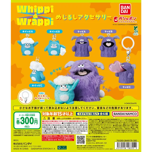 ホイッピ&ラッピ めじるしアクセサリー