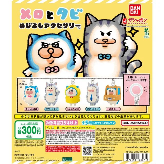 メロとタビ めじるしアクセサリー