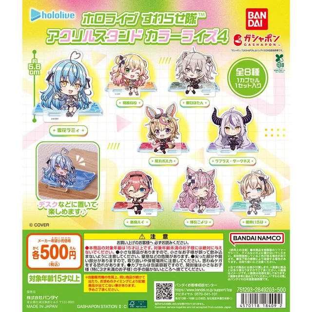 ホロライブ すわらせ隊 アクリルスタンド カラーライズ4