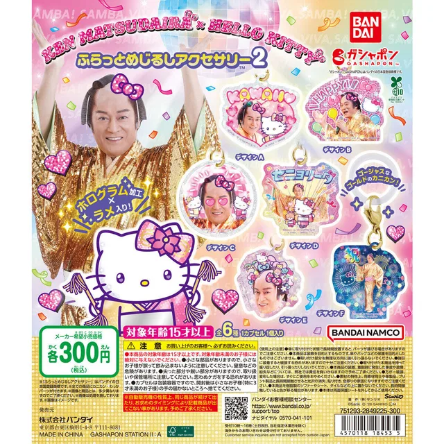 マツケンサンバ×ハローキティ ふらっとめじるしアクセサリー2