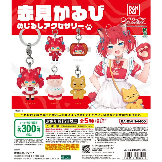 赤見かるび めじるしアクセサリー