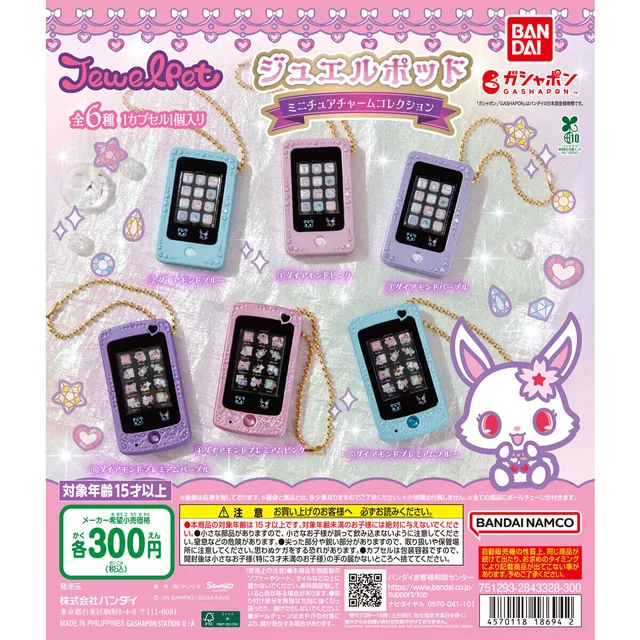 ジュエルポッド ミニチュアチャームコレクション