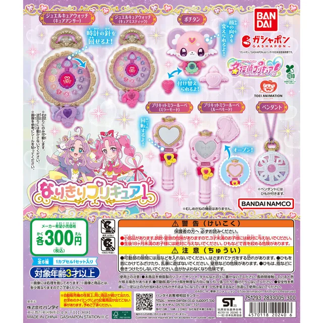 名探偵プリキュア！ なりきりプリキュア1