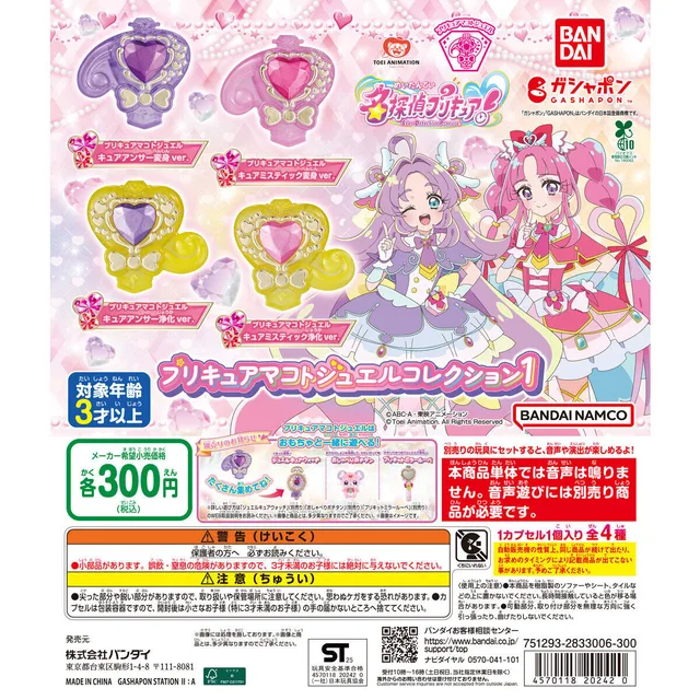 名探偵プリキュア！ プリキュアマコトジュエルコレクション1