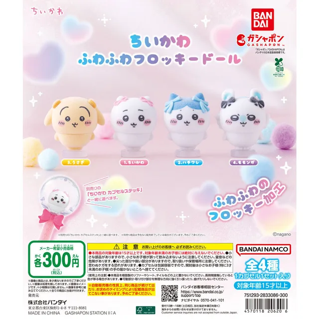 ちいかわ ふわふわフロッキードール