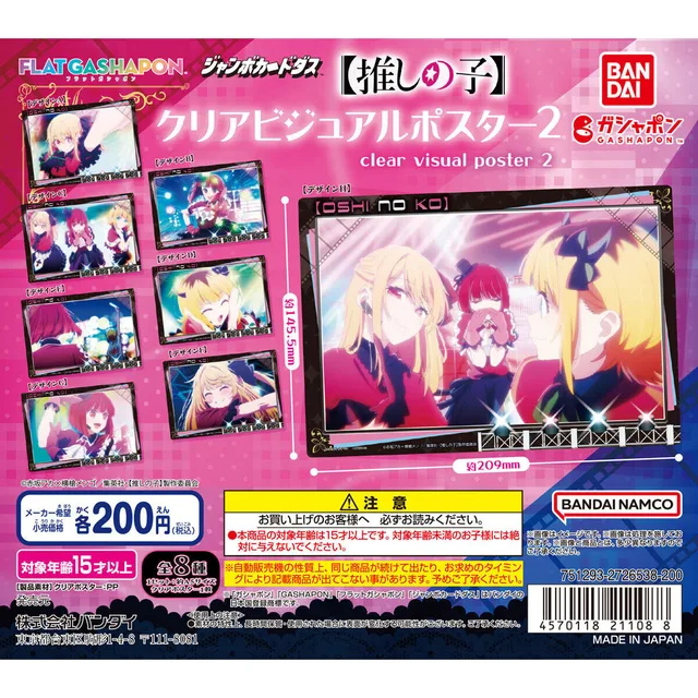 【ジャンボカードダス/フラットガシャポン】【推しの子】 クリアビジュアルポスター2