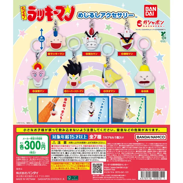 とっても!ラッキーマン めじるしアクセサリー