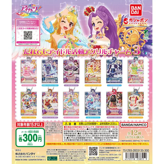 アイカツ！ だれでもアイドル活動アクリルチャーム３