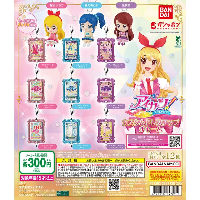 アイカツ！ カスタムドレスアップチャーム