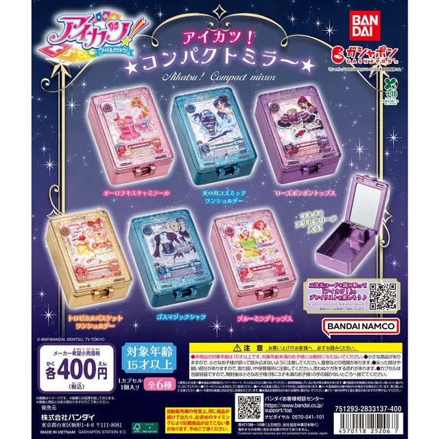 アイカツ！ コンパクトミラー