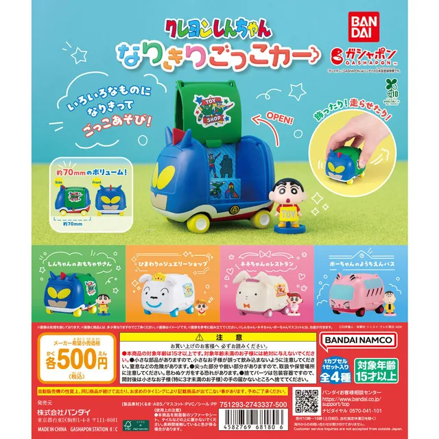 クレヨンしんちゃん なりきりごっこカー