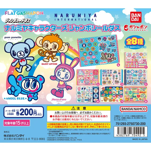 【ジャンボカードダス/フラットガシャポン】ナルミヤキャラクターズ ジャンボシールダス