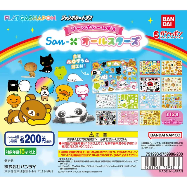 【ジャンボカードダス/フラットガシャポン】San-X オールスターズ ジャンボシールダス