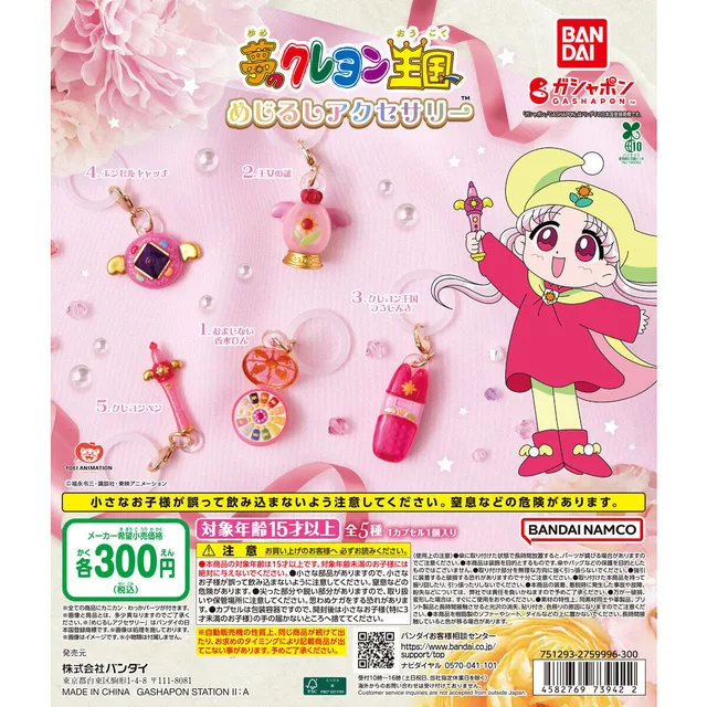 夢のクレヨン王国 めじるしアクセサリー