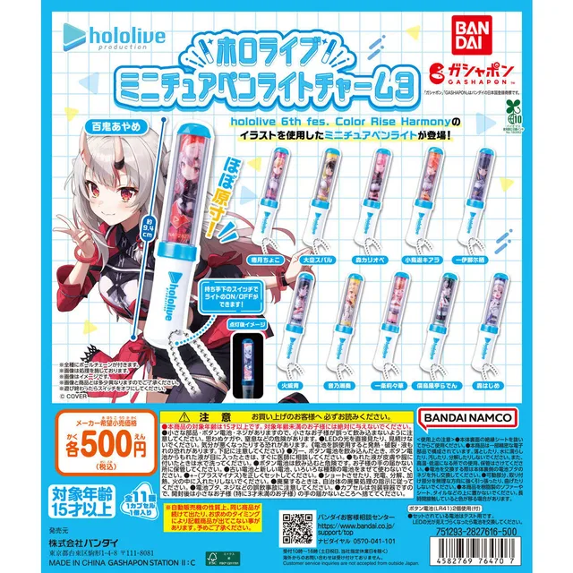 ホロライブ ミニチュアペンライトチャーム3