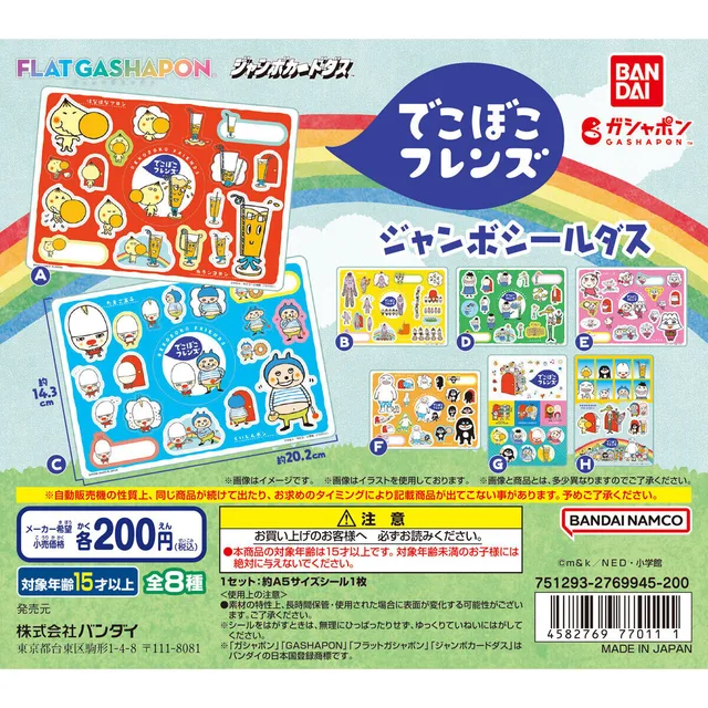 【ジャンボカードダス/フラットガシャポン】でこぼこフレンズ ジャンボシールダス