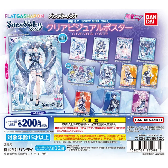 【ジャンボカードダス/フラットガシャポン】初音ミク SNOW MIKU 2025 クリアビジュアルポスター