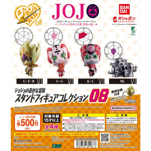 ジョジョの奇妙な冒険 スタンドフィギュアコレクション08