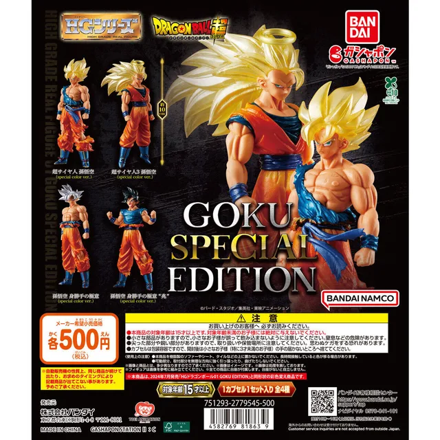 【バンダイナムコオフィシャルショップ限定】HGドラゴンボール01 GOKU SPECIAL EDITION
