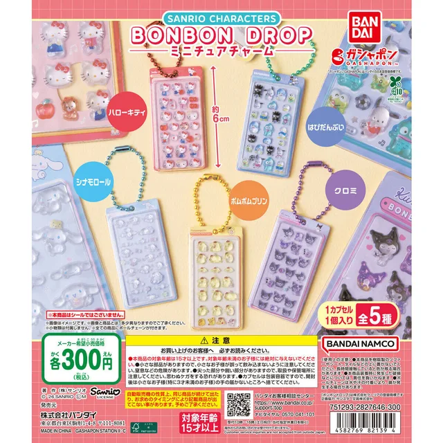 サンリオキャラクターズ ボンボンドロップミニチュアチャーム