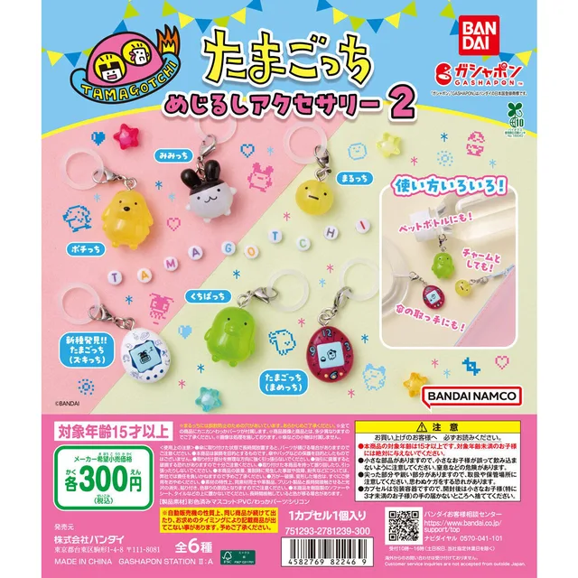 たまごっち めじるしアクセサリー2