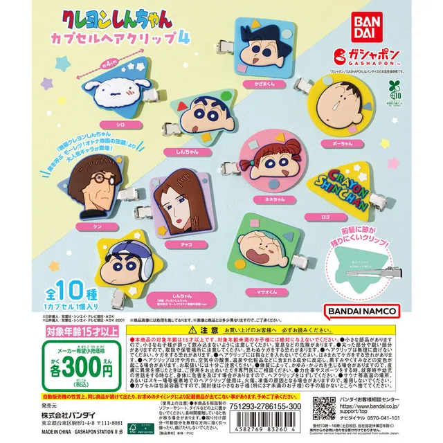 クレヨンしんちゃん カプセルヘアクリップ４