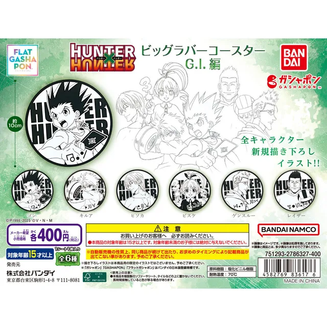【フラットガシャポン】HUNTER×HUNTER ビッグラバーコースター G.I.編