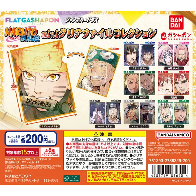 【ジャンボカードダス/フラットガシャポン】NARUTO -ナルト- 疾風伝 miniクリアファイルコレクション