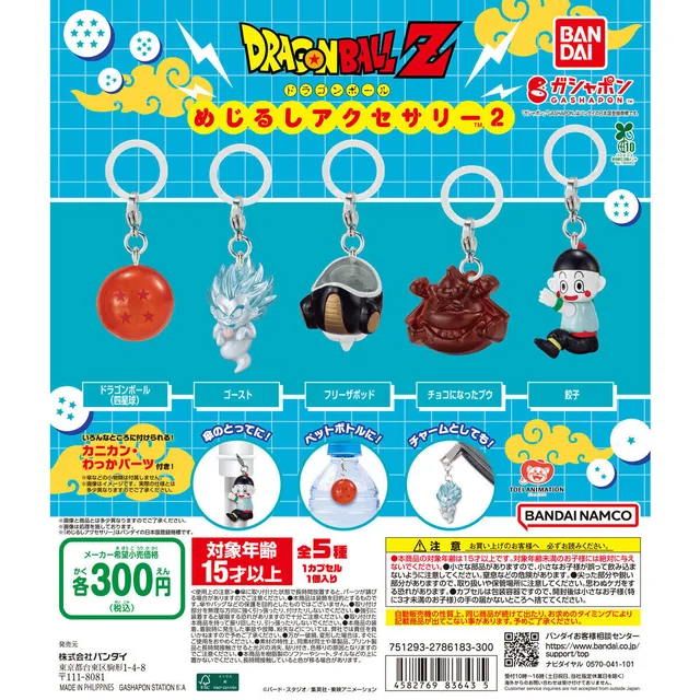 ドラゴンボール めじるしアクセサリー2