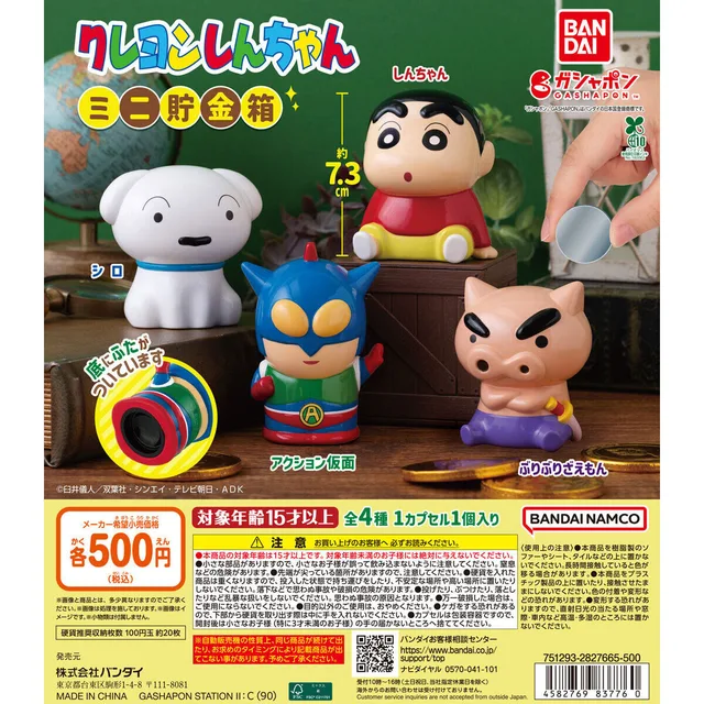 クレヨンしんちゃん ミニ貯金箱