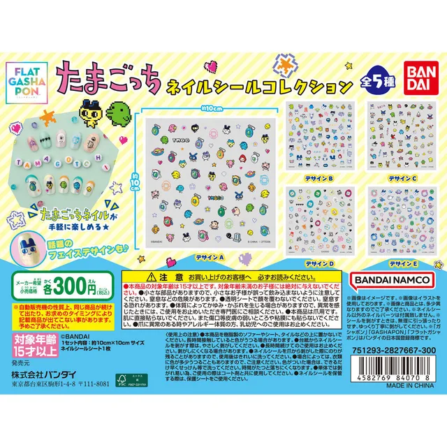 【フラットガシャポン】たまごっち ネイルシールコレクション