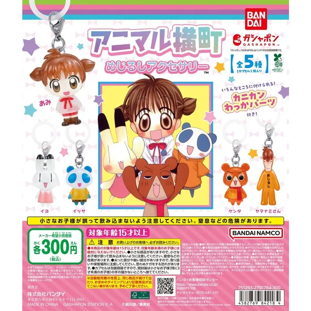 アニマル横町 めじるしアクセサリー