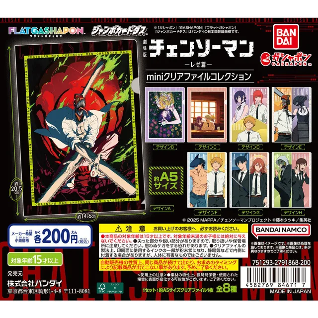 【ジャンボカードダス/フラットガシャポン】劇場版『チェンソーマン レゼ篇』 miniクリアファイルコレクション