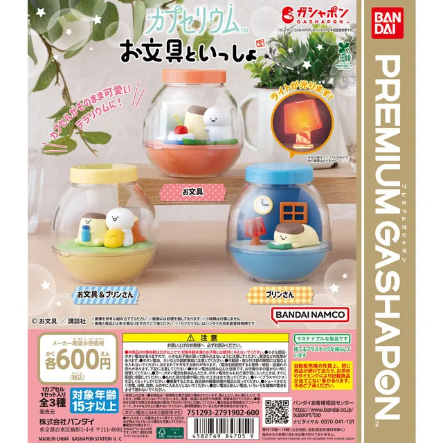 カプセリウム お文具といっしょ