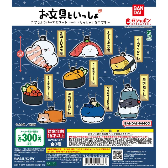 お文具といっしょ カプセルラバーマスコット～へいらっしゃいなのです～