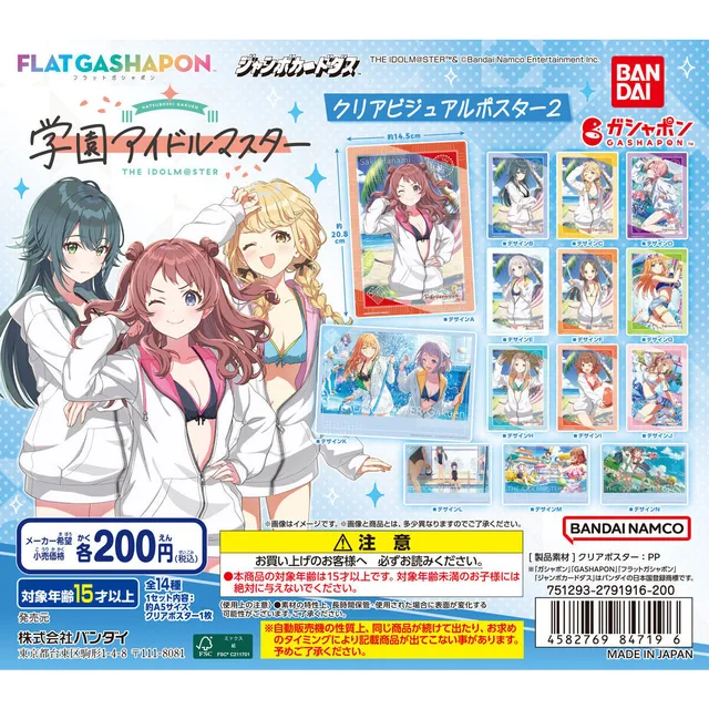 【ジャンボカードダス/フラットガシャポン】学園アイドルマスター クリアビジュアルポスター2