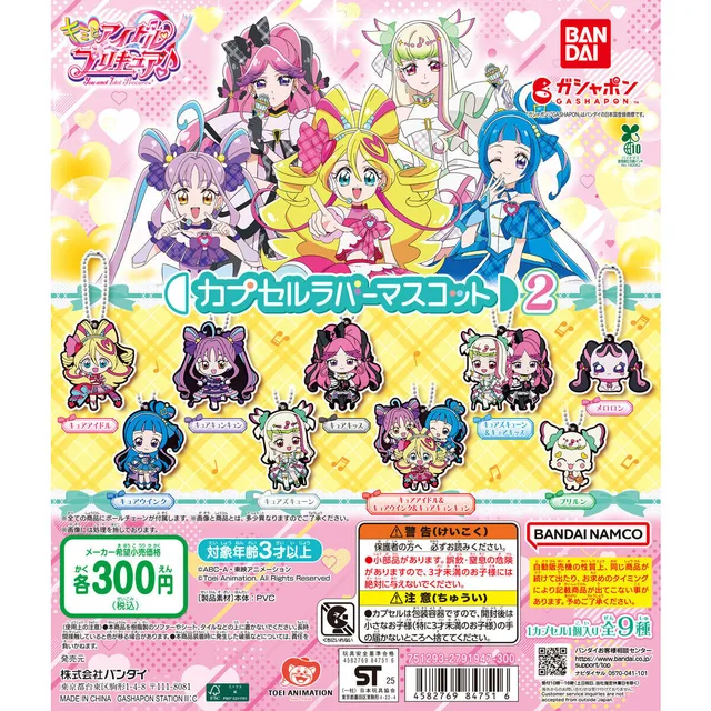 キミとアイドルプリキュア♪ カプセルラバーマスコット2