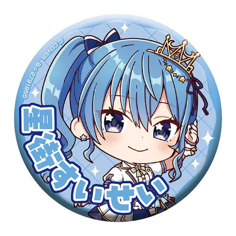 星街すいせい