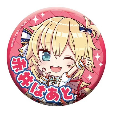 赤井はあと