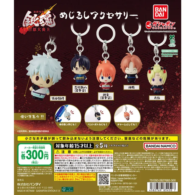 新劇場版 銀魂 -吉原大炎上- めじるしアクセサリー