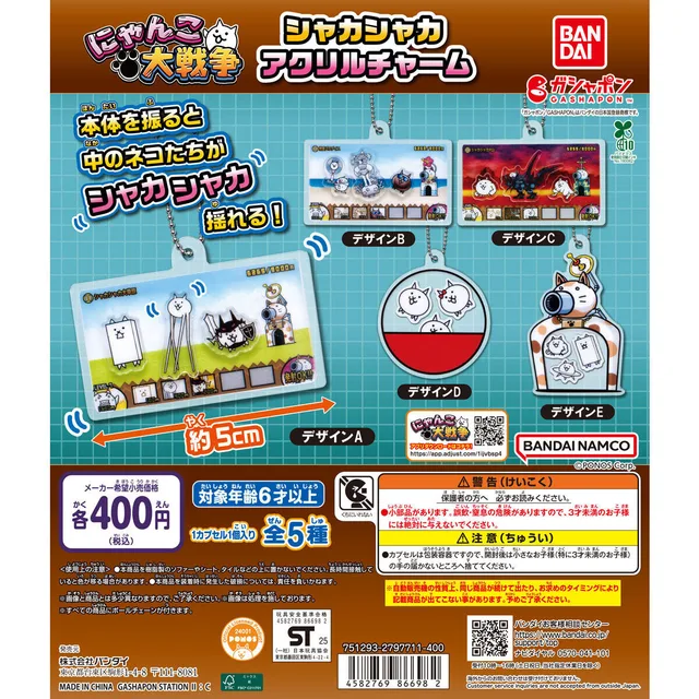 にゃんこ大戦争 シャカシャカアクリルチャーム