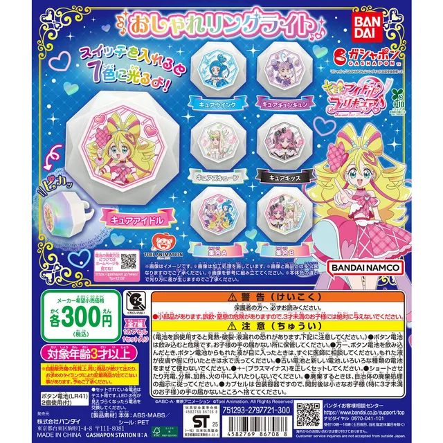 キミとアイドルプリキュア♪ おしゃれリングライト