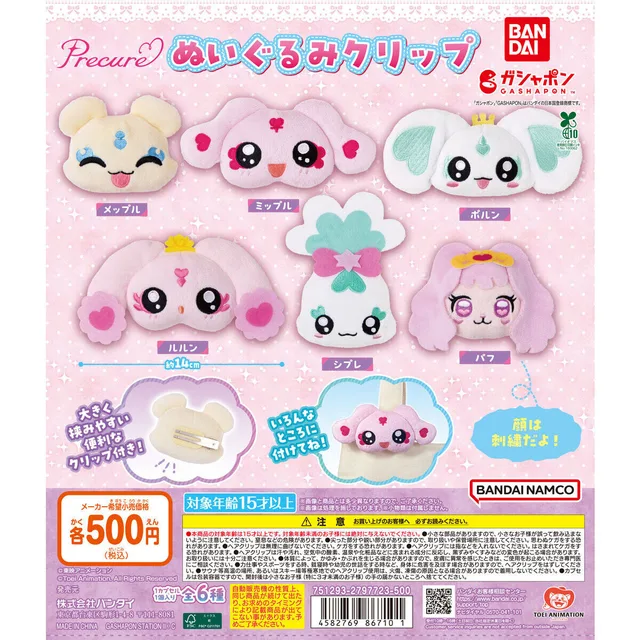 プリキュアオールスターズ ぬいぐるみクリップ