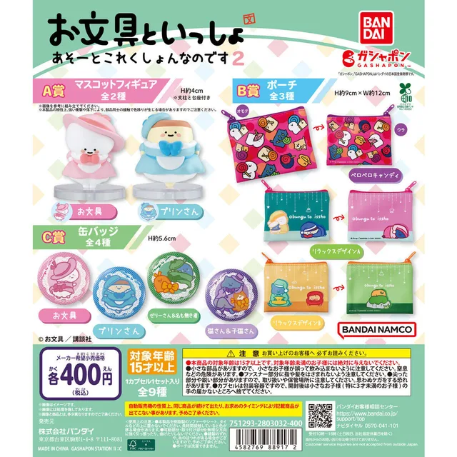お文具といっしょ あそーとこれくしょんなのです2