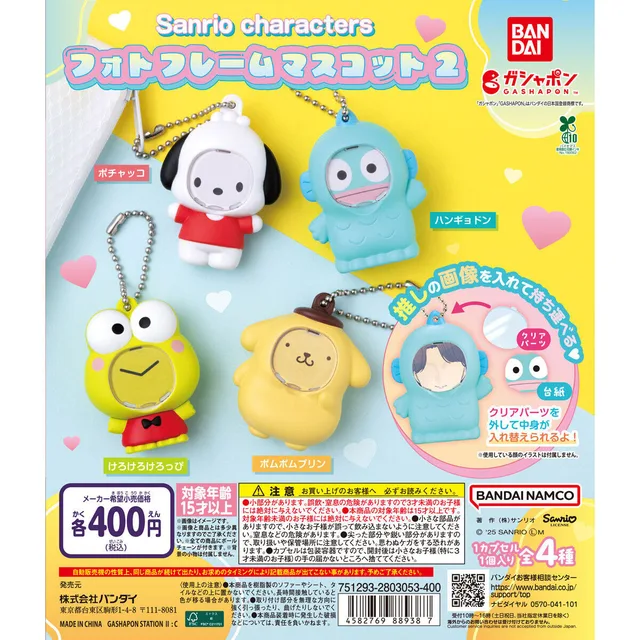 【ガシャポンバンダイオフィシャルショップ限定再販】サンリオキャラクターズ フォトフレームマスコット2