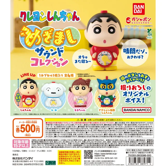 クレヨンしんちゃん めざましサウンドコレクション