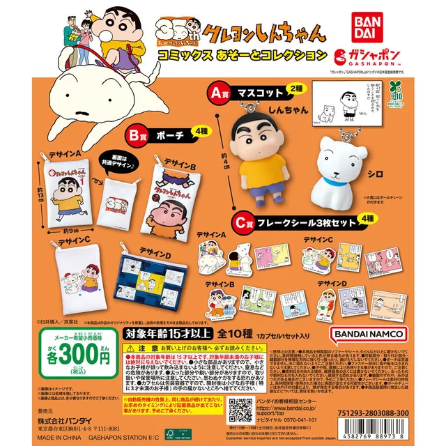 クレヨンしんちゃん コミックス あそーとコレクション