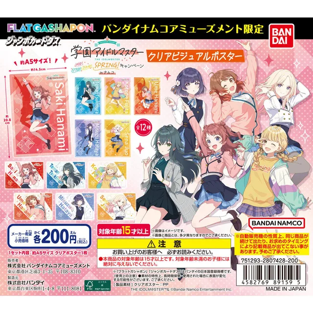 バンダイナムコアミューズメント限定 【ジャンボカードダス/フラットガシャポン】学園アイドルマスター ～HOP! STEP! JUMP! SPRING!キャンペーンin ナムコ～ クリアビジュアルポスター