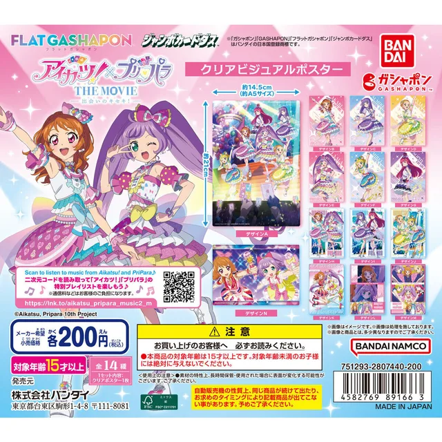 【ジャンボカードダス/フラットガシャポン】アイカツ！×プリパラ クリアビジュアルポスター