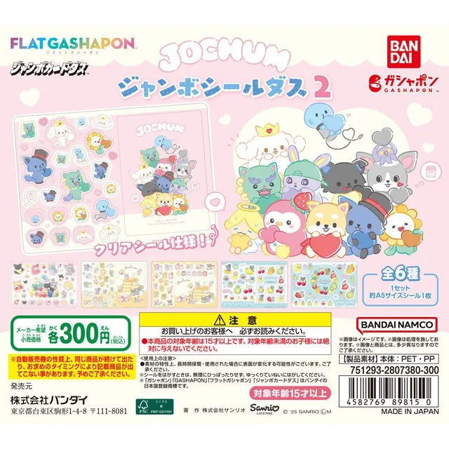 【ジャンボカードダス/フラットガシャポン】JOCHUM ジャンボシールダス2